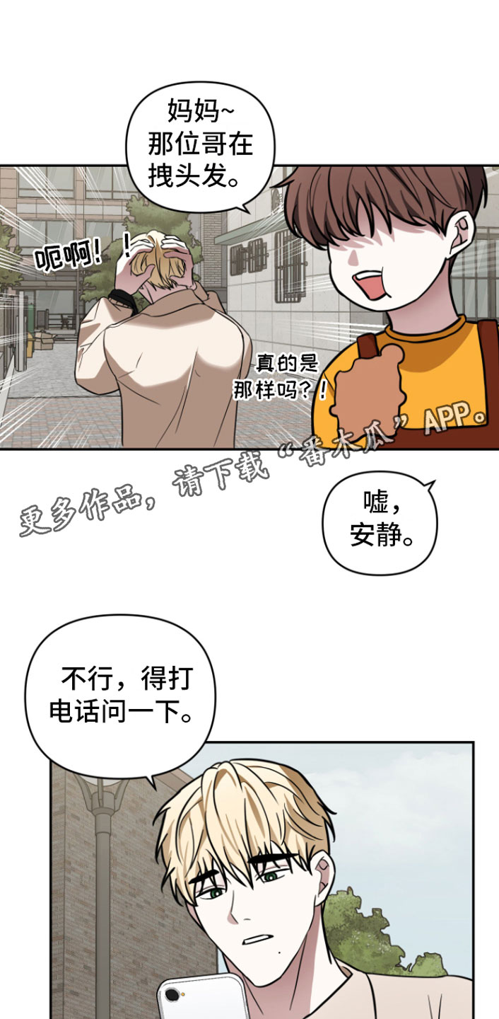 年下的他漫画,第13章：前男友找来1图