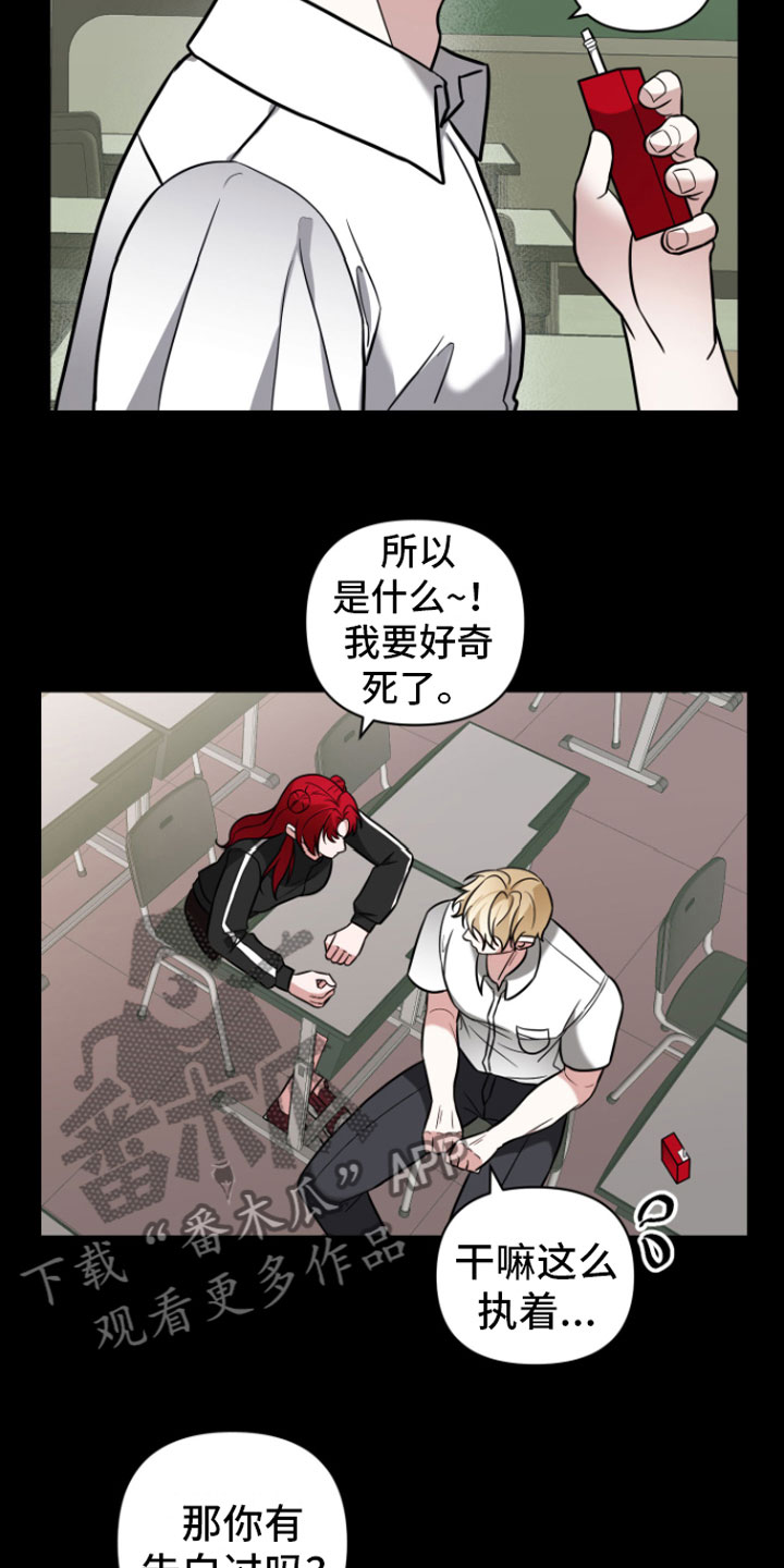年下的他漫画,第7章：助攻1图
