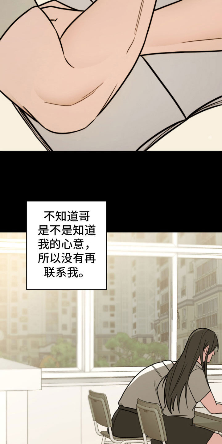 年下的他漫画,第9章：不再分开2图