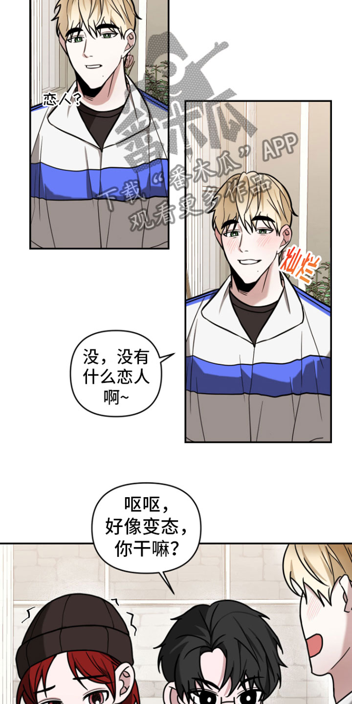 年下的他漫画,第10章：风评不好1图