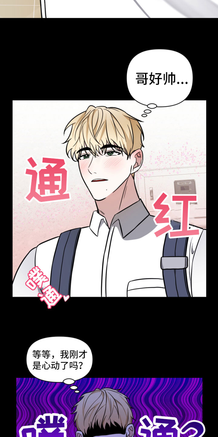 年下的他漫画,第6章：暗恋1图