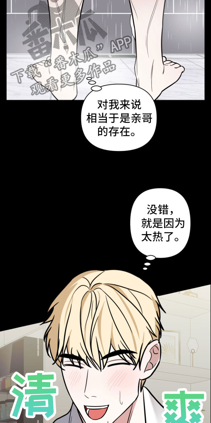 年下的他漫画,第6章：暗恋2图