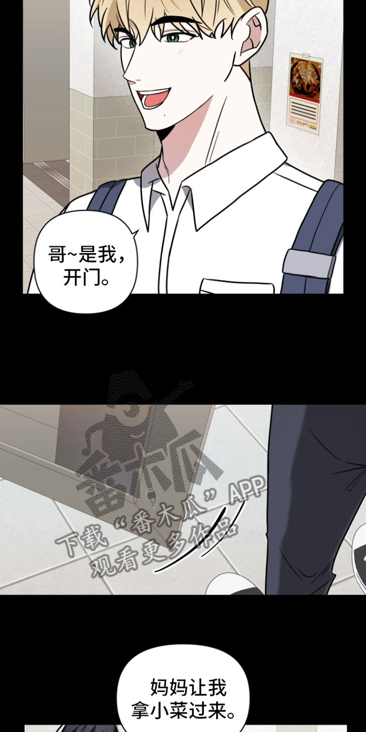 年下的他漫画,第6章：暗恋2图