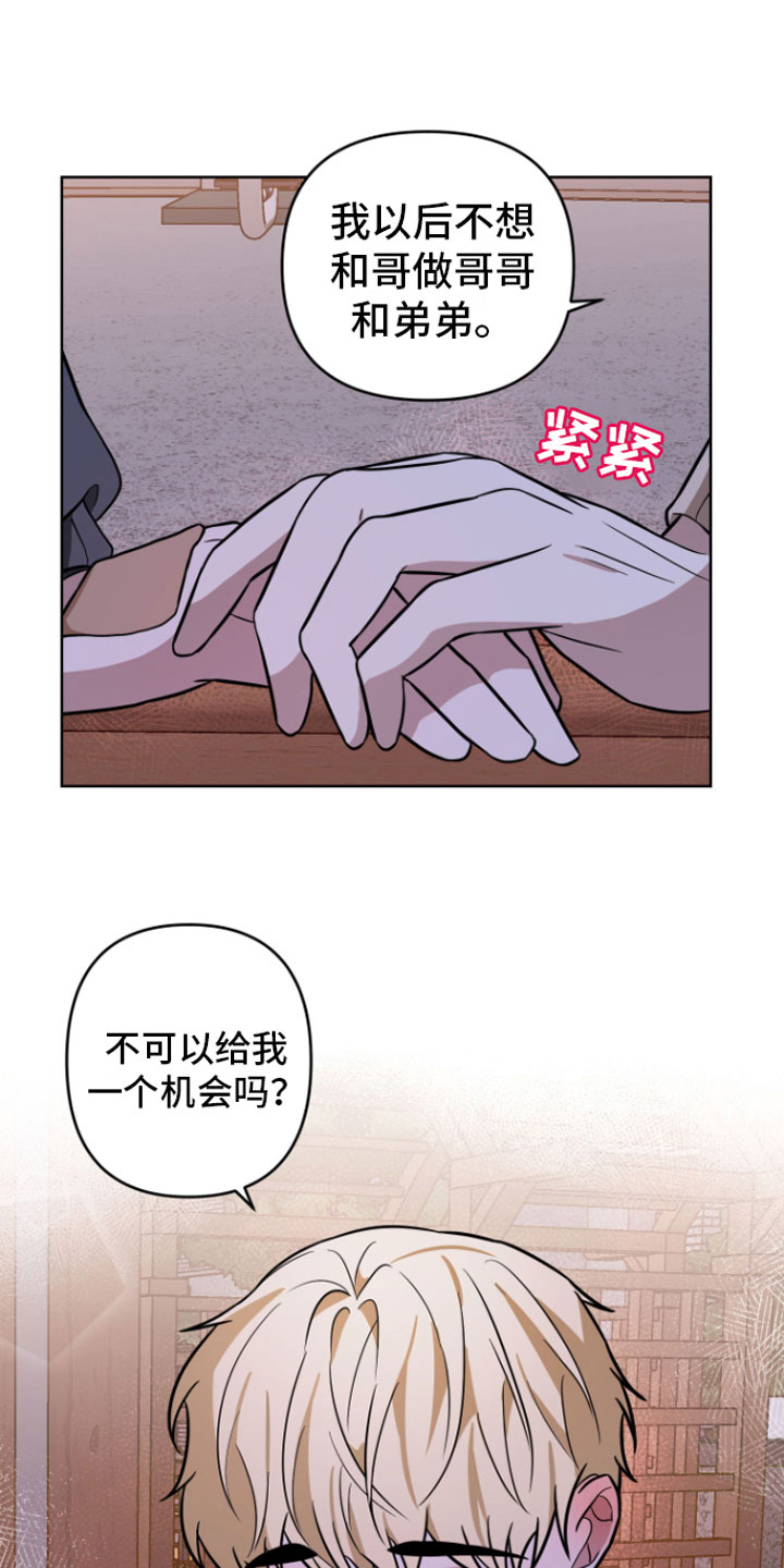 年下的他漫画,第17章：贪心一点2图