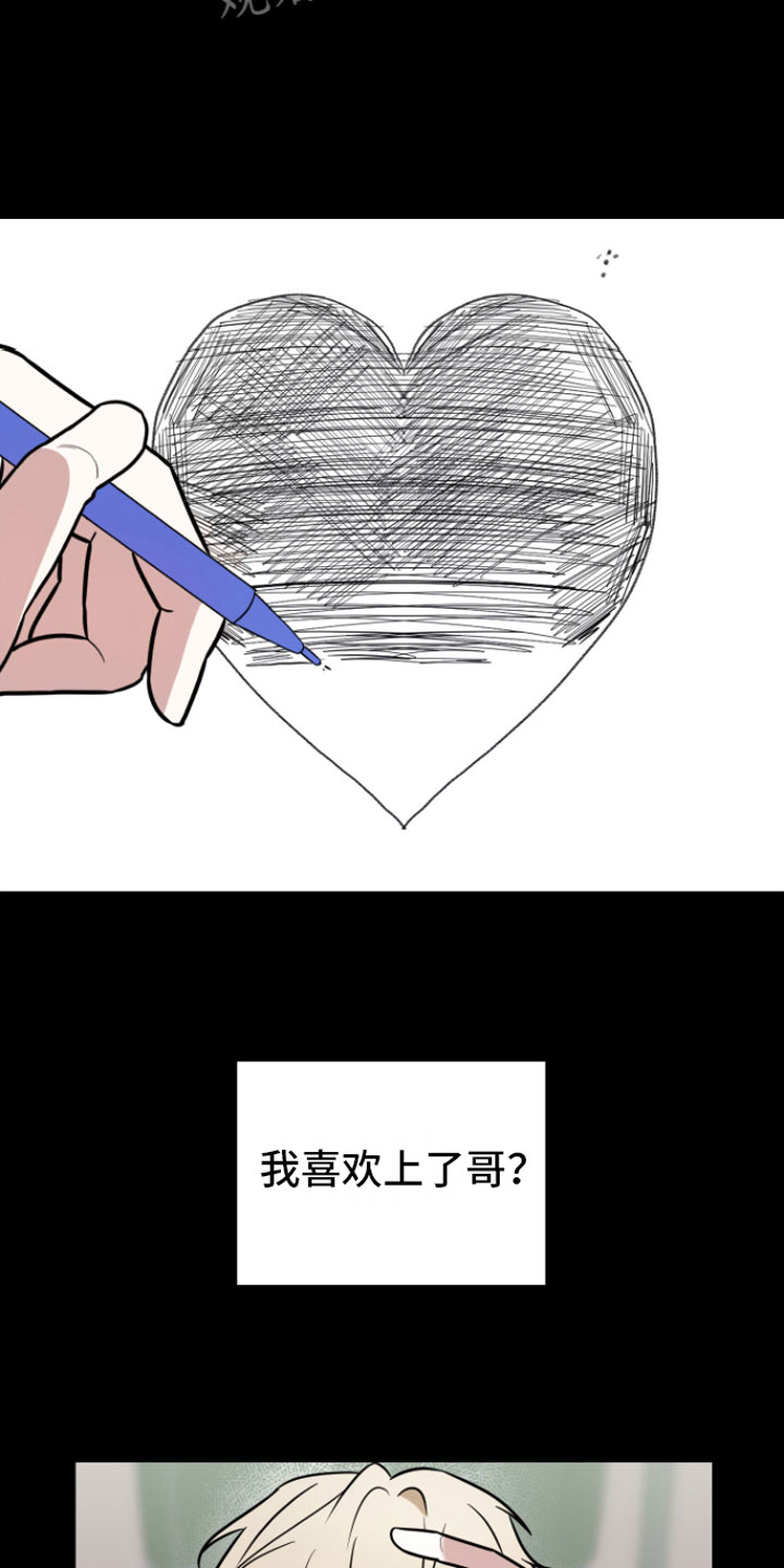 年下的他漫画,第7章：助攻1图
