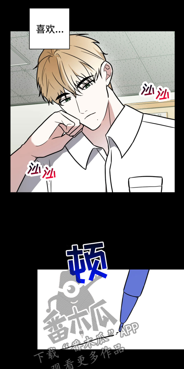 年下的他漫画,第7章：助攻2图