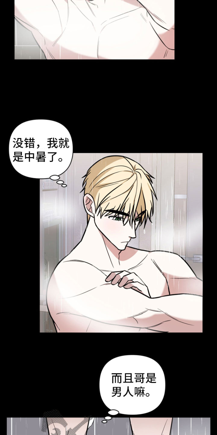 年下的他漫画,第6章：暗恋1图