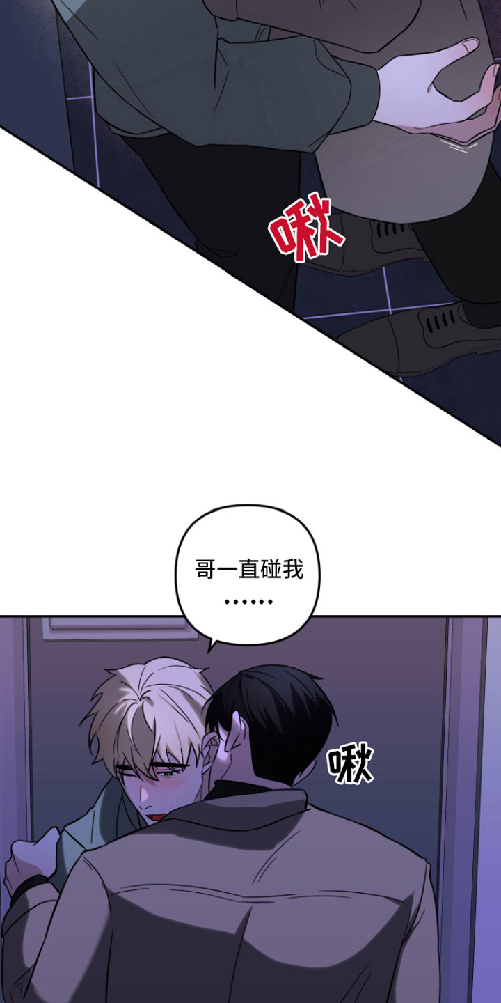 年下的甜蜜知乎漫画,第4章：晚安2图