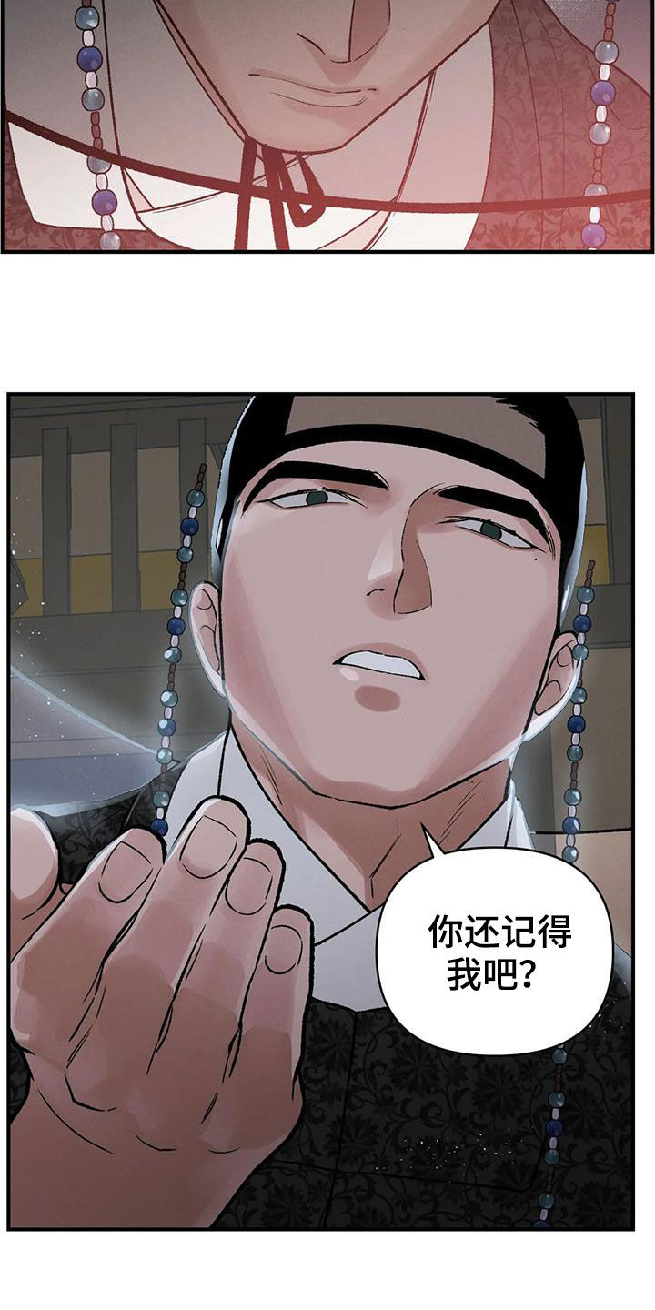 暴君第三季漫画,第20章：胆小鬼2图