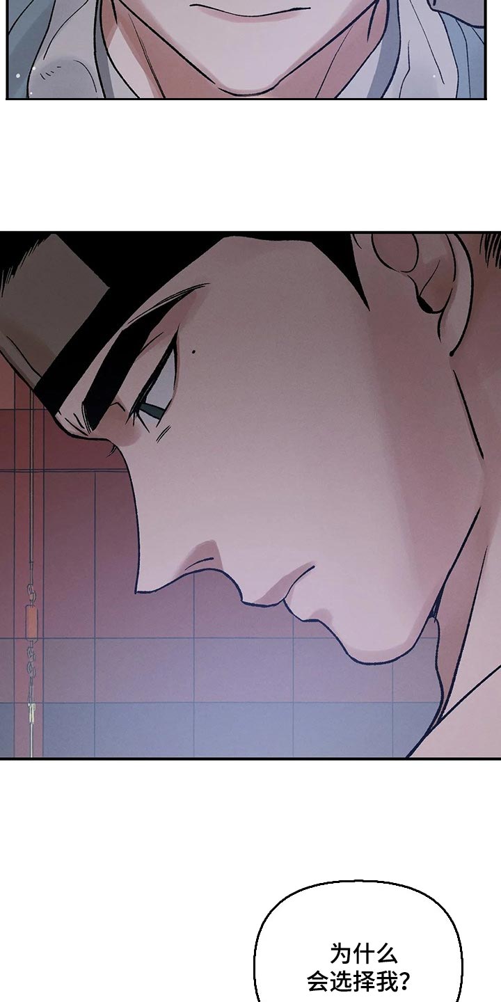 暴君第三季漫画,第24章：讨厌弱小1图