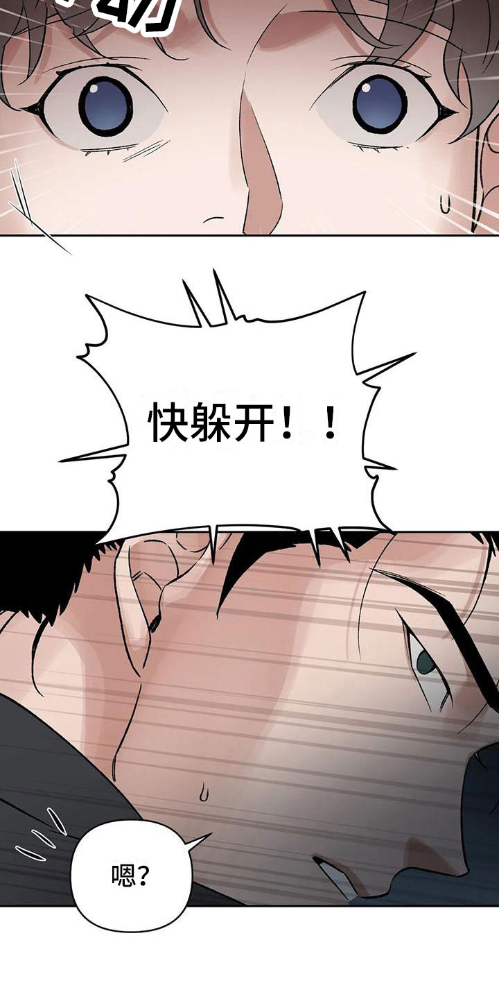 暴君之妻漫画,第8章：神明下凡？1图