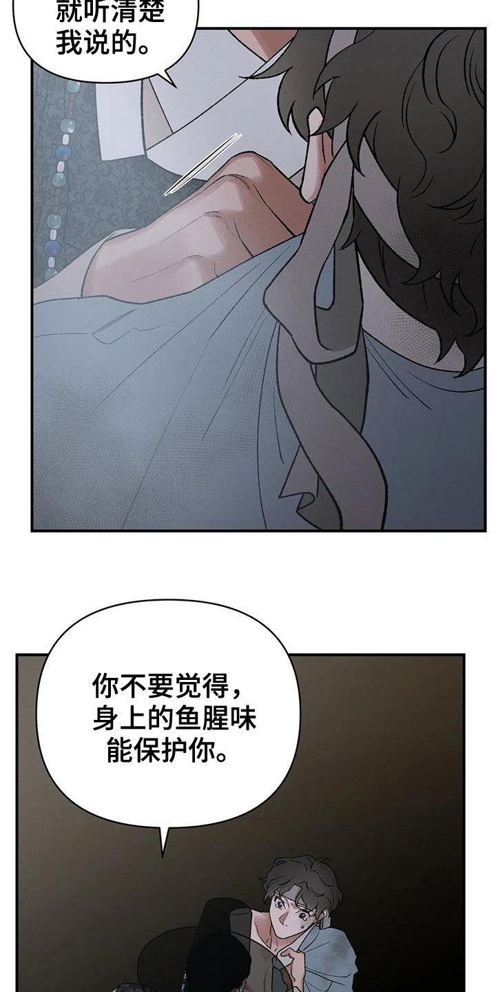 暴君第三季漫画,第20章：胆小鬼1图