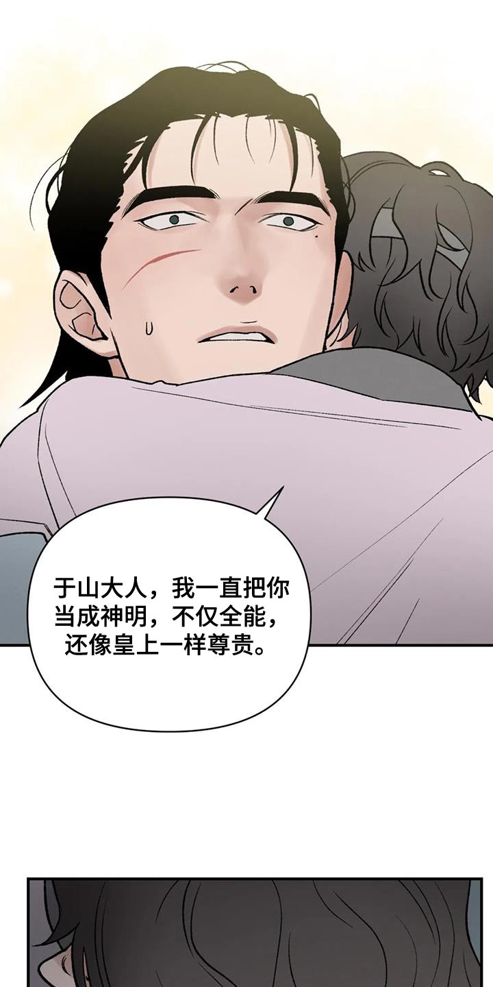 暴君第三季漫画,第82章：【第二季】替他们丢掉性命1图