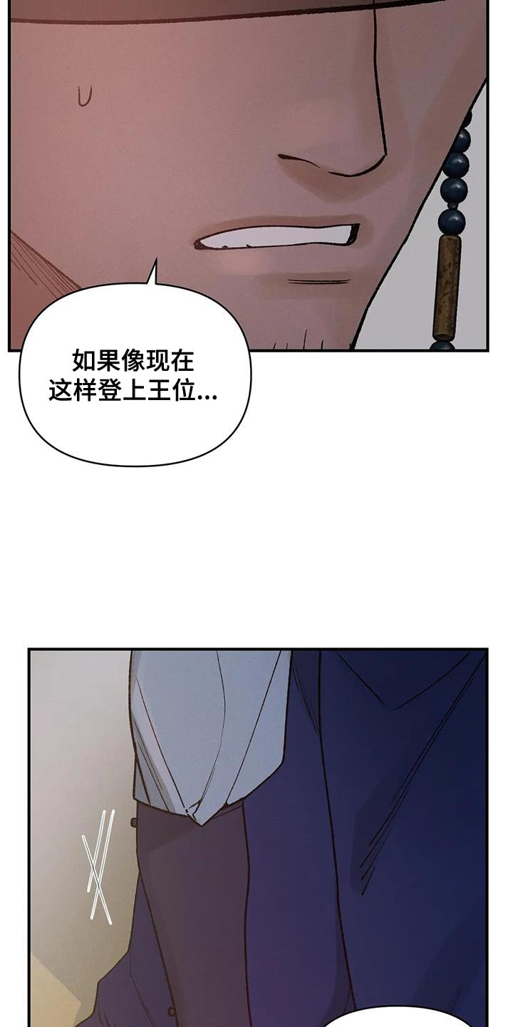 暴君第三季漫画,第68章：【第二季】我没理由犹豫2图