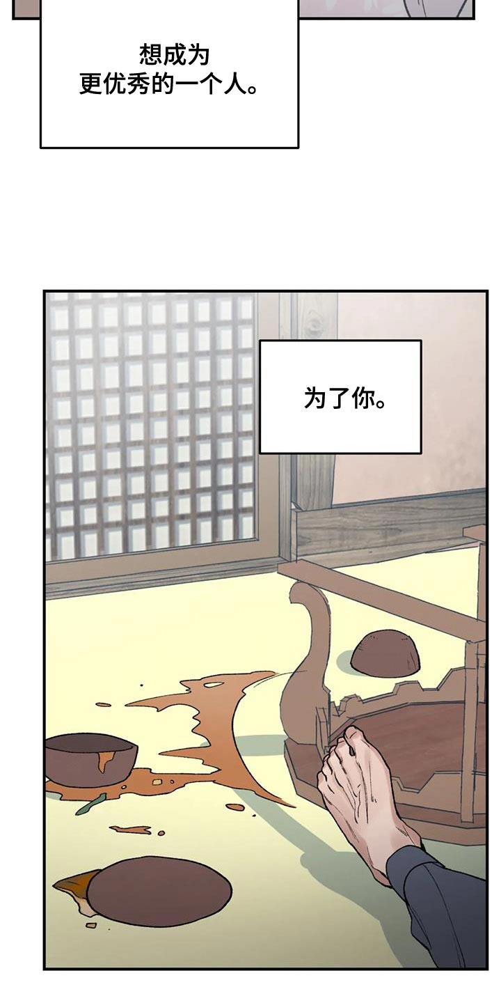 暴君之妻漫画,第82章：【第二季】替他们丢掉性命2图
