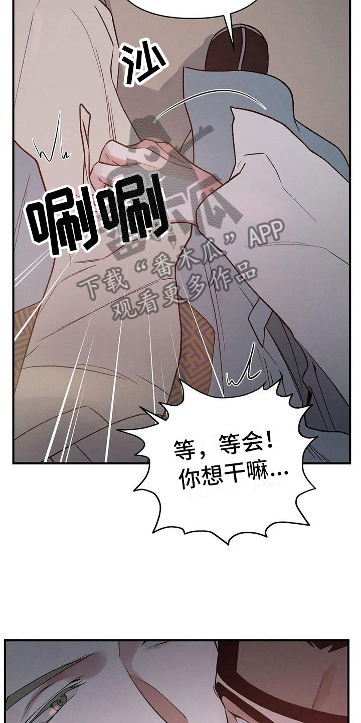 暴君第三季漫画,第15章：被发现了1图