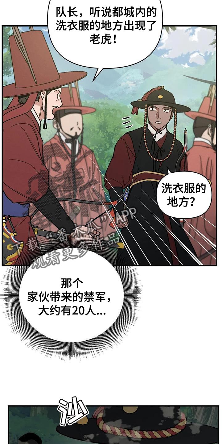 暴君第三季漫画,第53章：我来带路1图