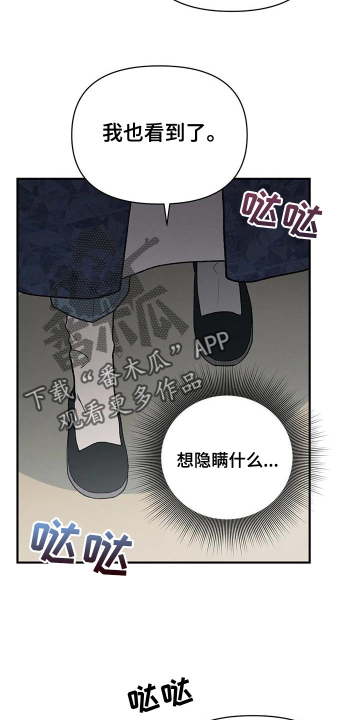 暴君第三季漫画,第61章：接受牺牲1图