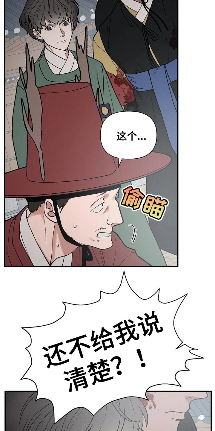 暴君第三季漫画,第61章：接受牺牲1图