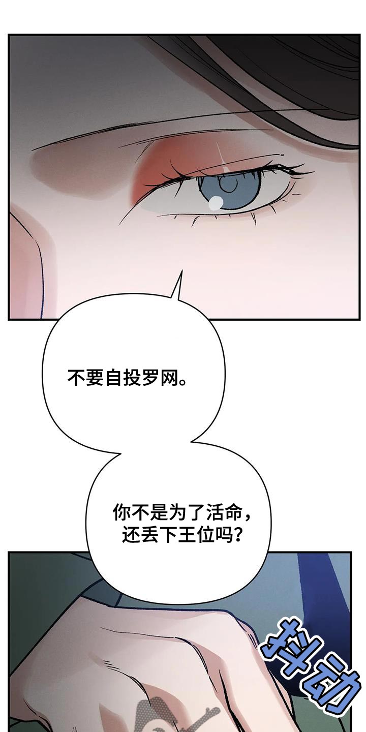 暴君第三季漫画,第58章：我要保护你1图