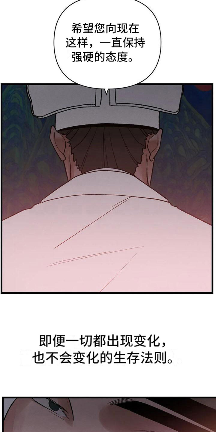 暴君第三季漫画,第15章：被发现了2图