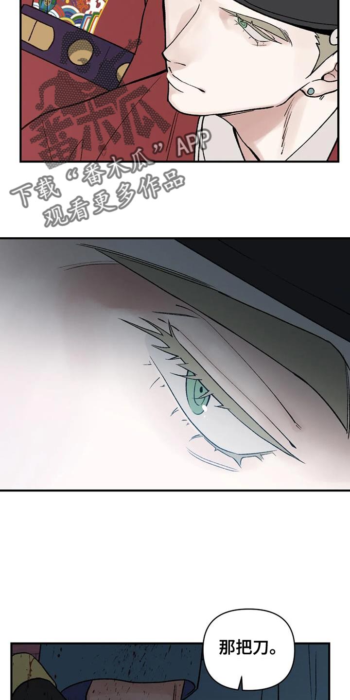 暴君第三季漫画,第77章：【第二季】我要处置这帮家伙2图
