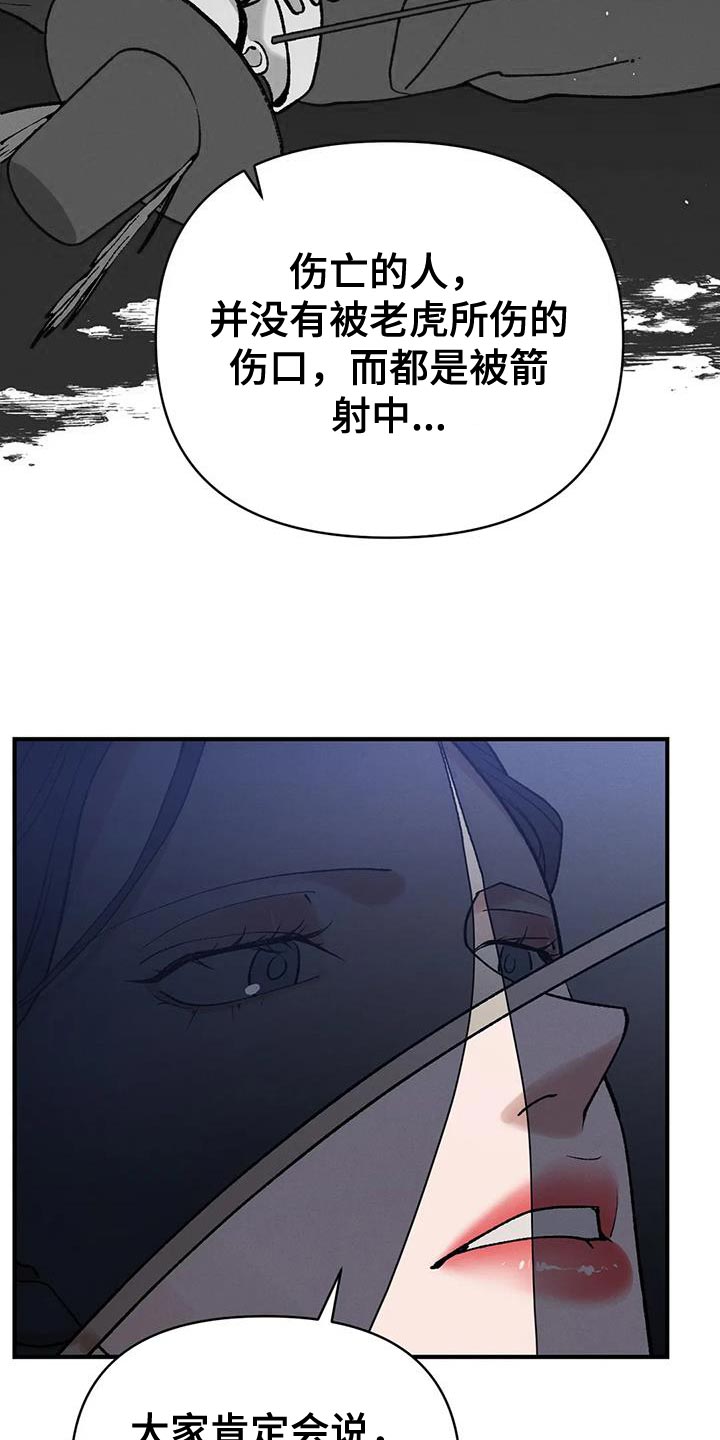 暴君第三季漫画,第60章：爱惜他的人2图