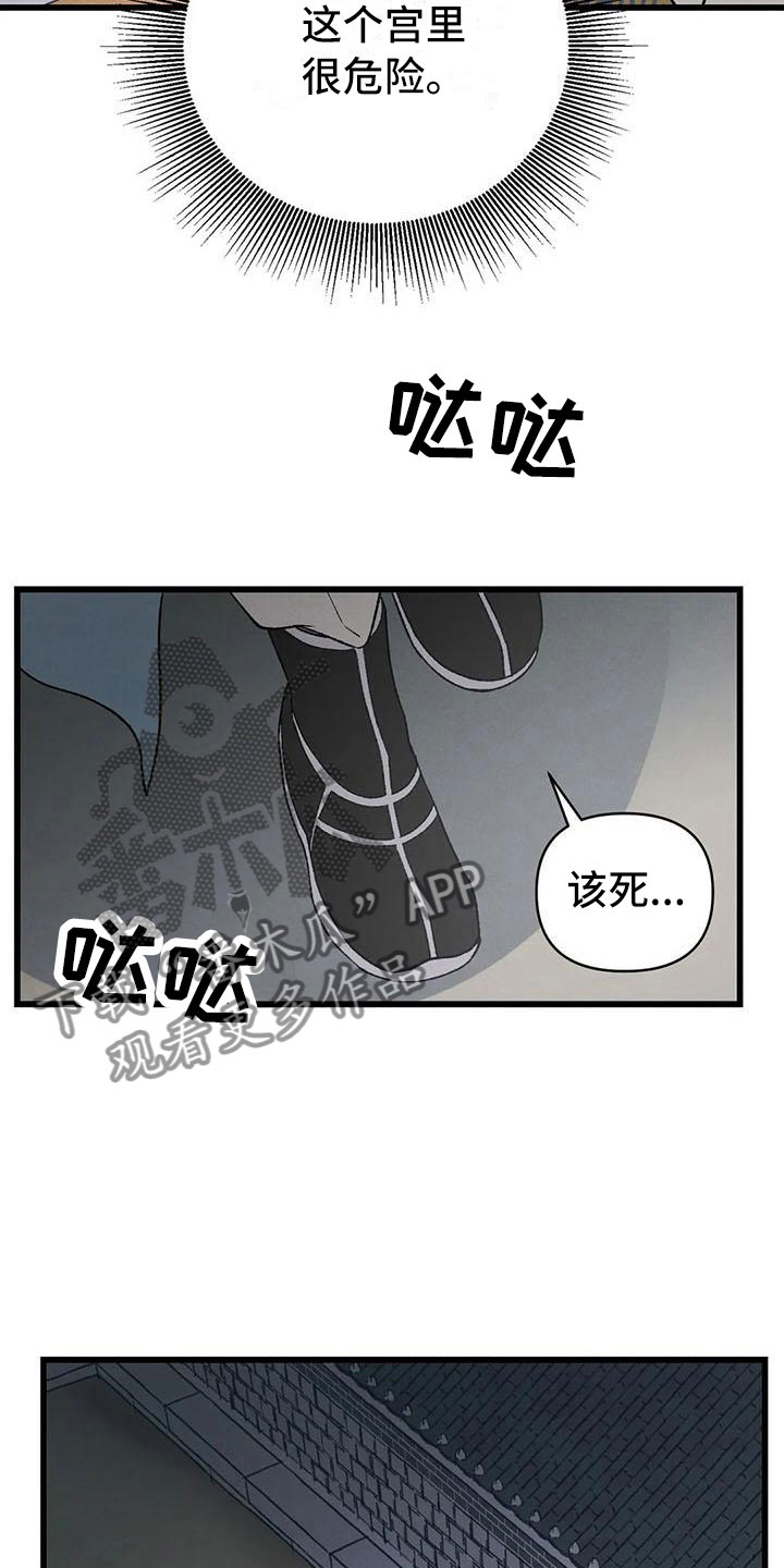 暴君第三季漫画,第15章：被发现了1图