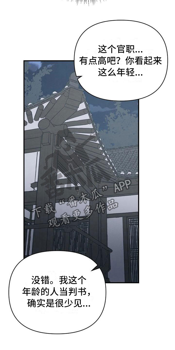 暴君第三季漫画,第15章：被发现了1图