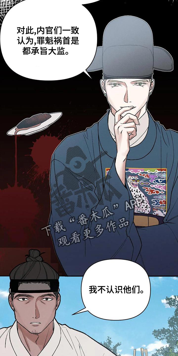 暴君第三季漫画,第34章：谋反1图