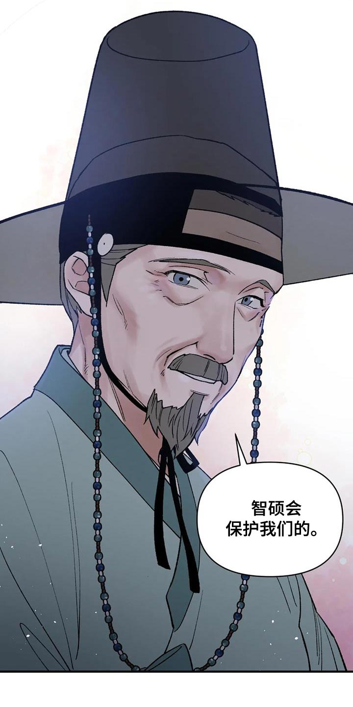 暴君第三季漫画,第76章：【第二季】好想一起生活2图