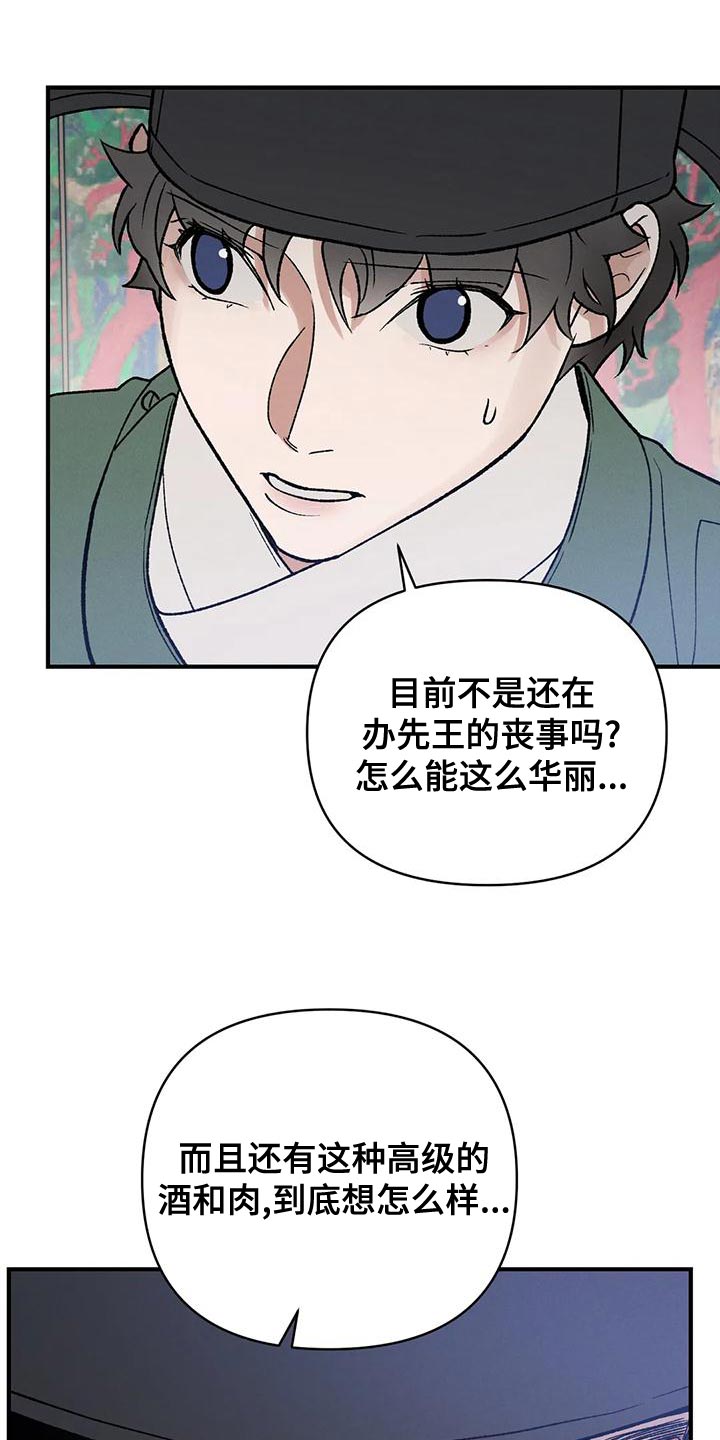 暴君第三季漫画,第41章：为了那个家伙2图