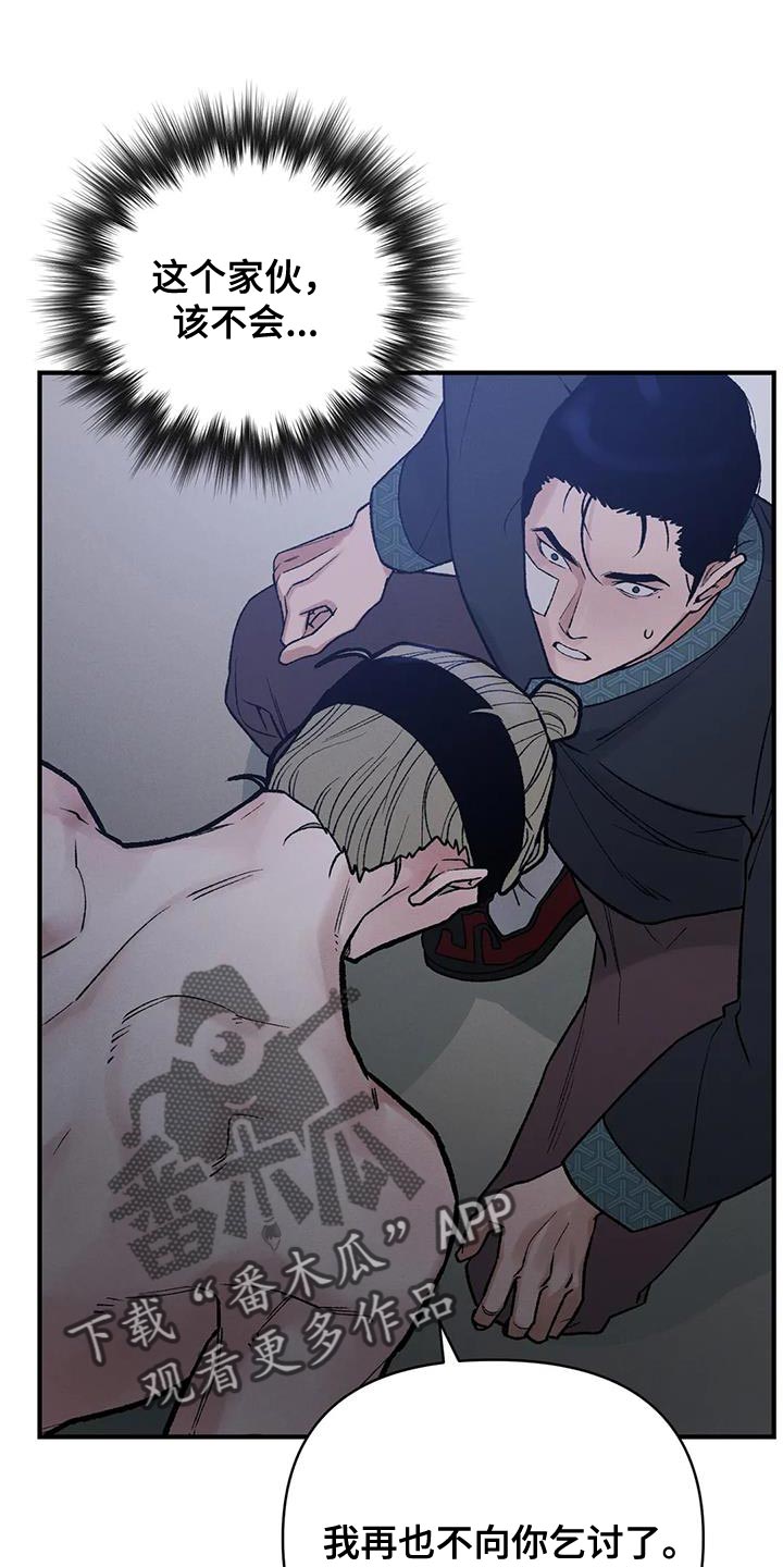 暴君第三季漫画,第68章：【第二季】我没理由犹豫1图