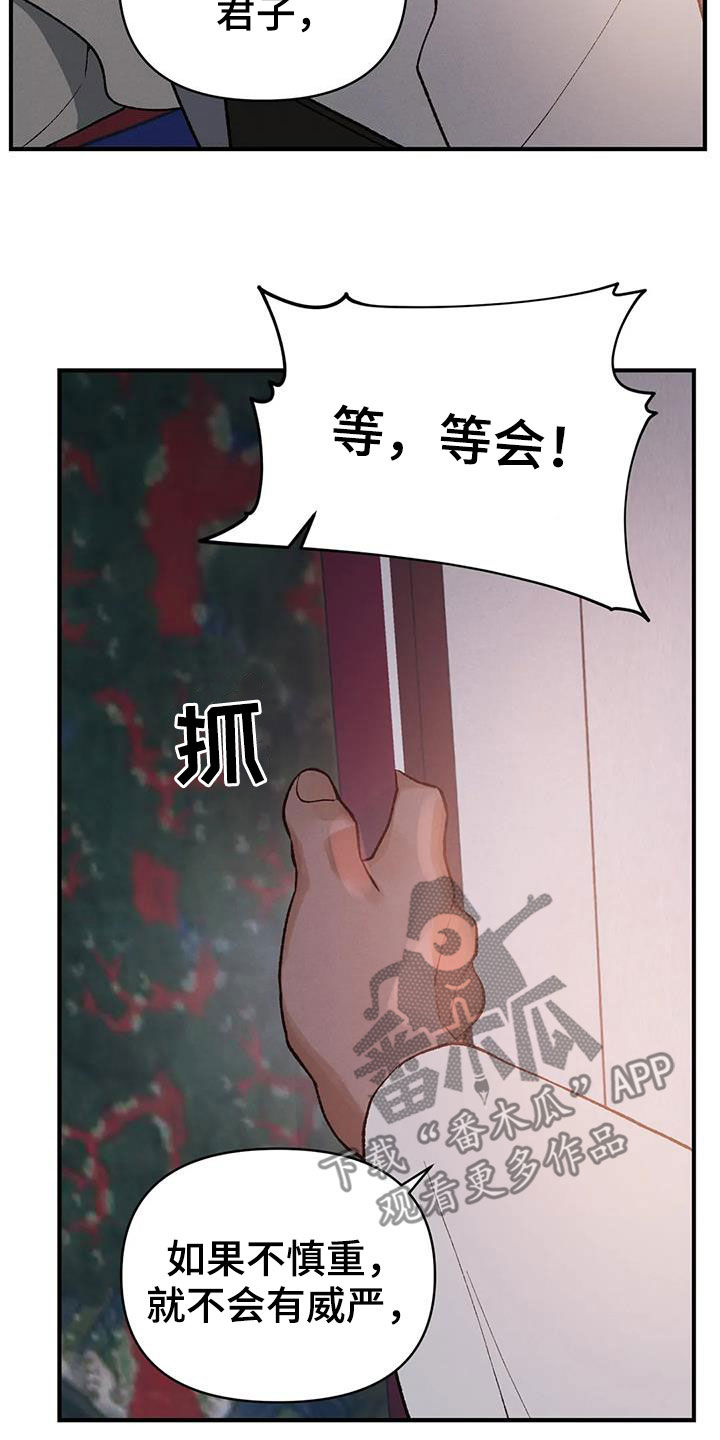 暴君第三季漫画,第21章：君子之道2图