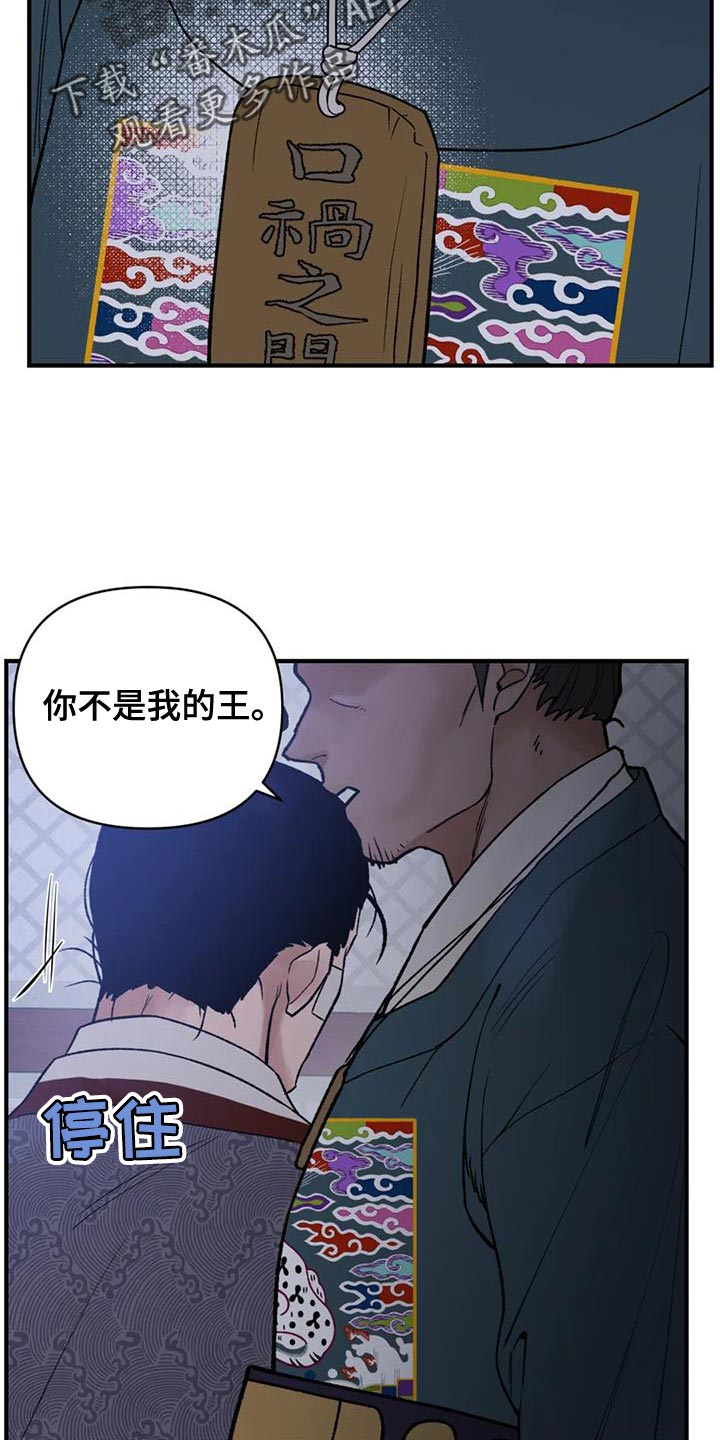 暴君第三季漫画,第75章：【第二季】无论是哪里都可以2图