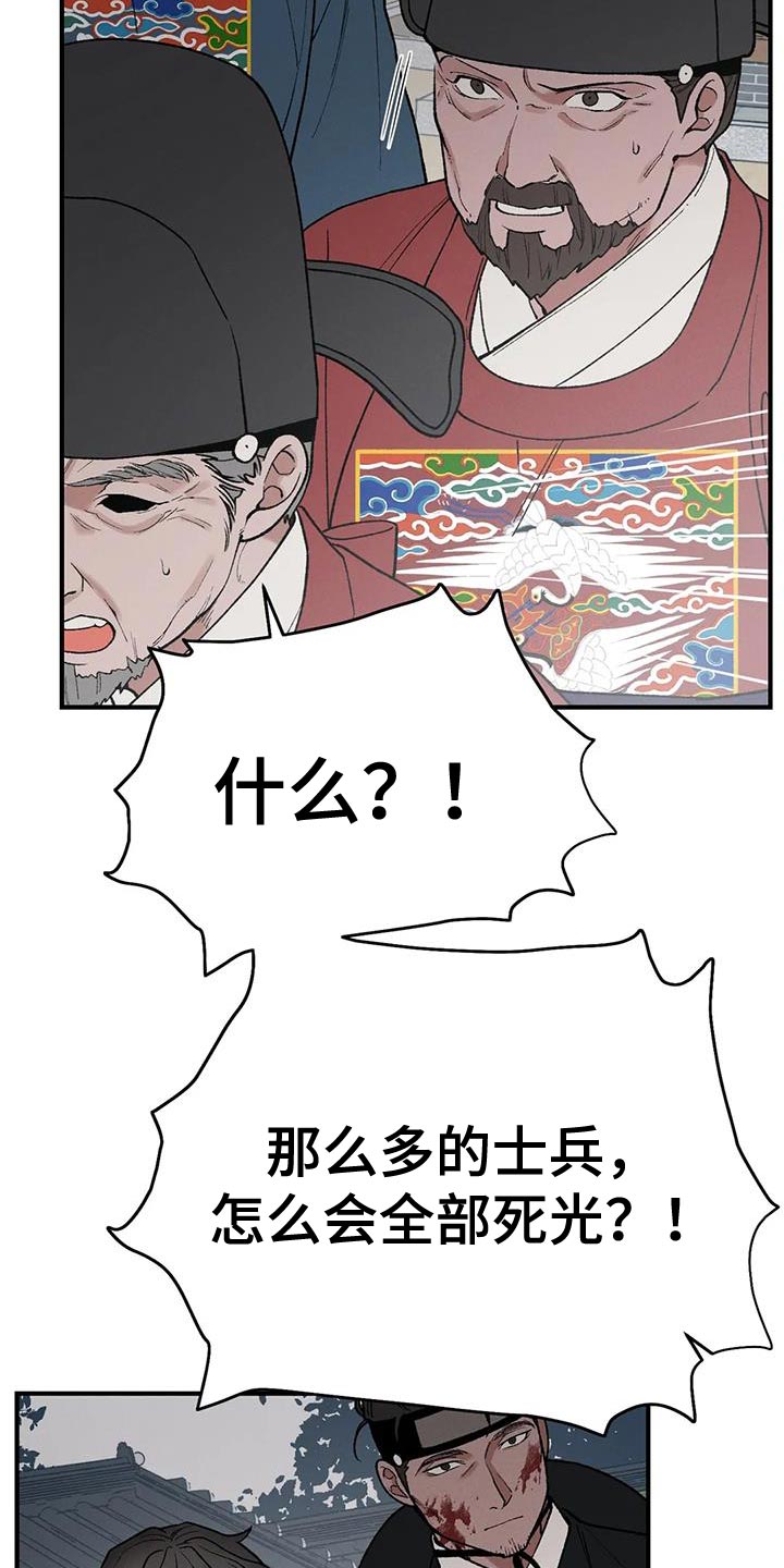 暴君第三季漫画,第61章：接受牺牲2图