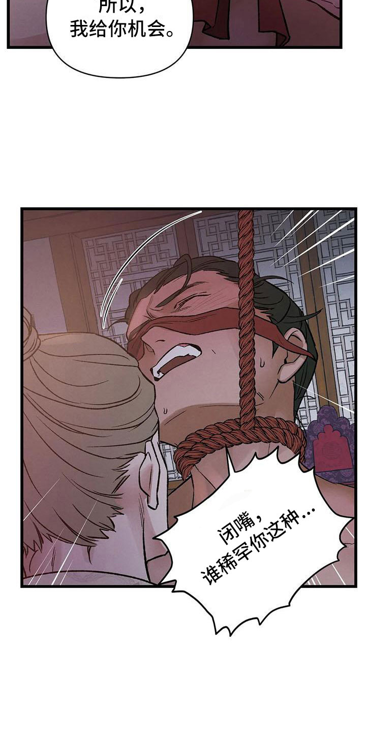 暴君第三季漫画,第14章：直面现实1图
