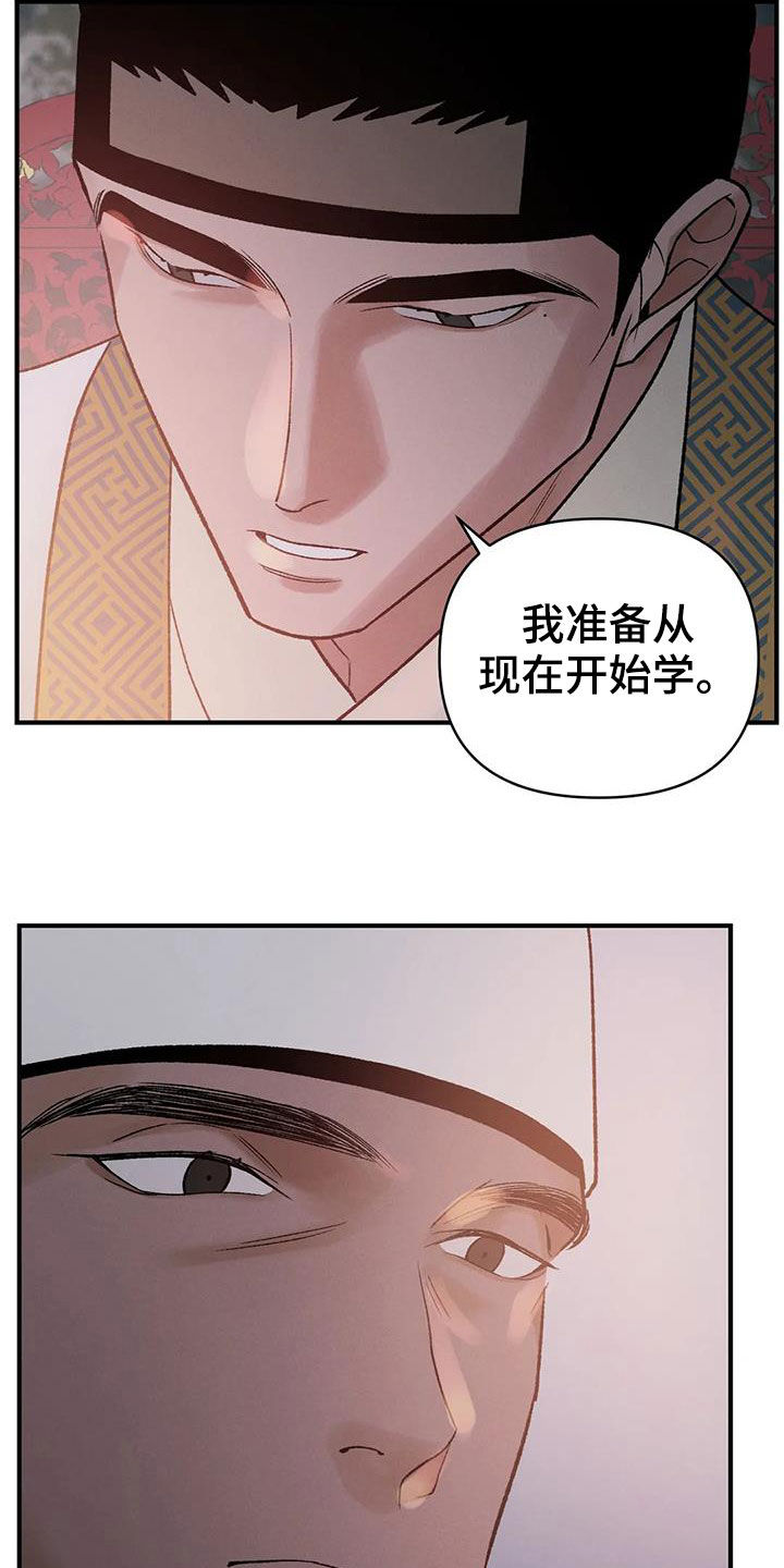 暴君第三季漫画,第21章：君子之道1图