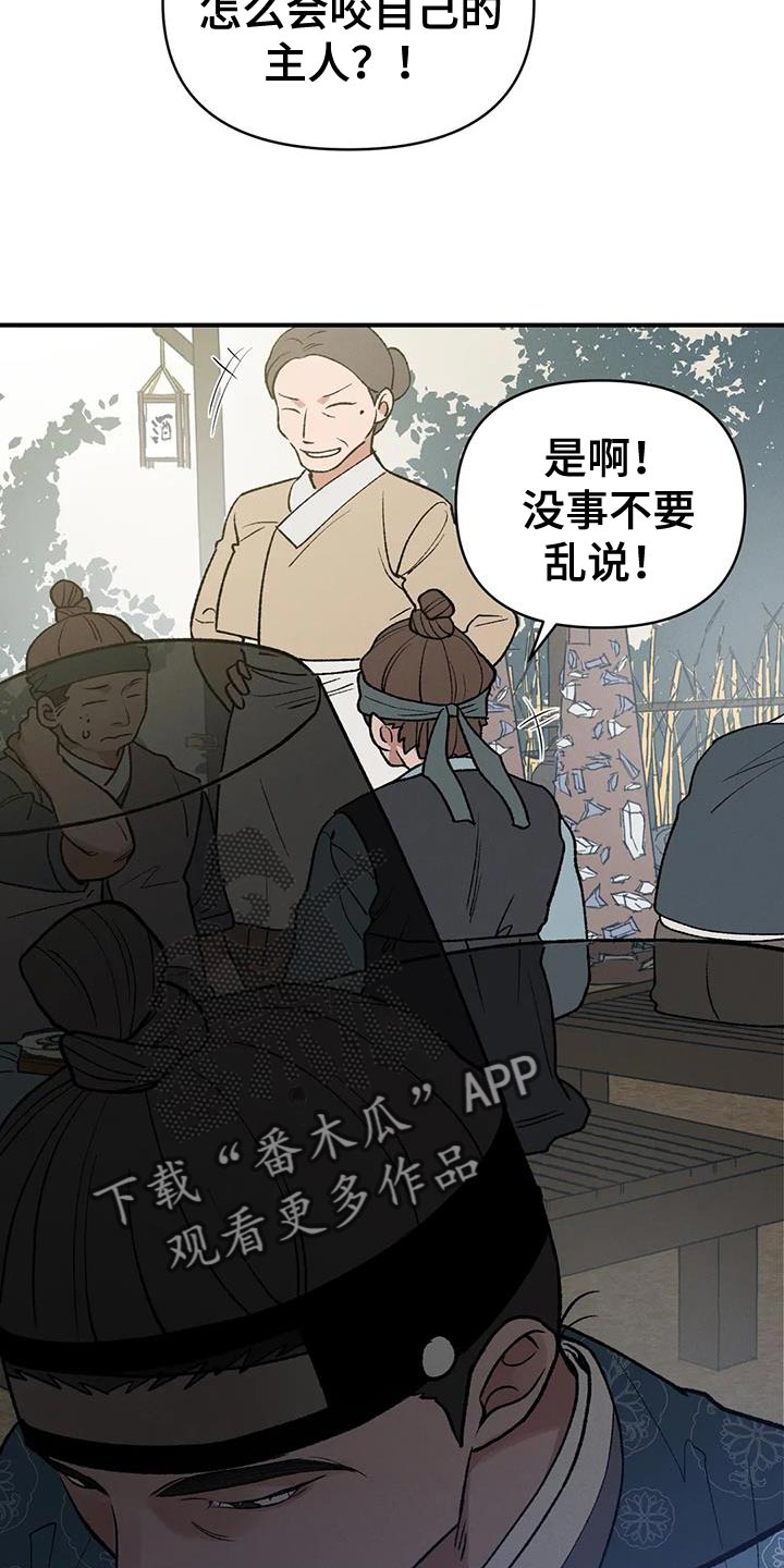 暴君第三季漫画,第49章：陋习2图