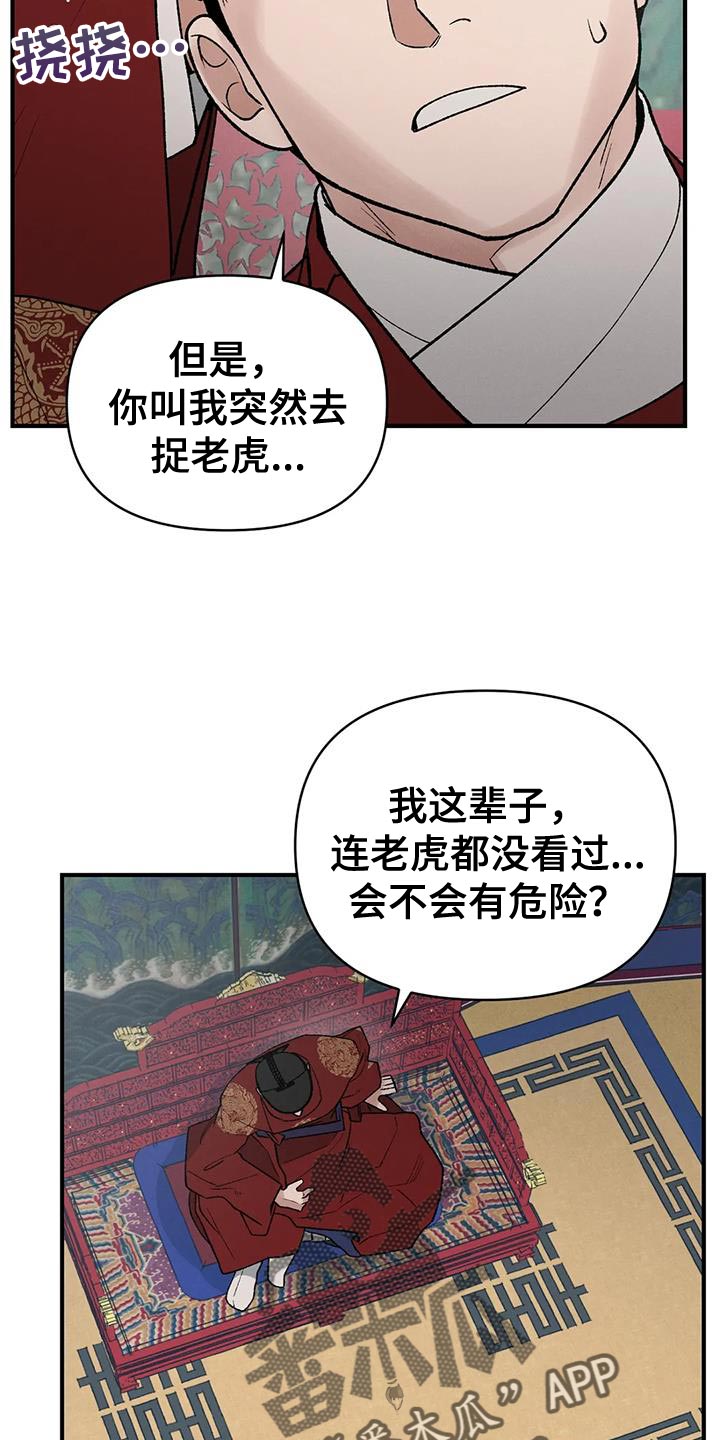 暴君第三季漫画,第50章：天助我也1图