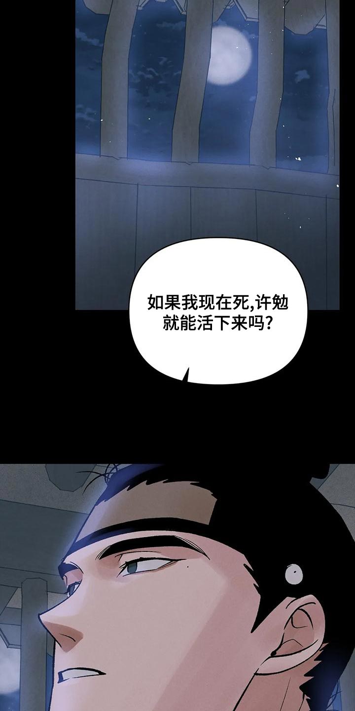 暴君第三季漫画,第41章：为了那个家伙2图