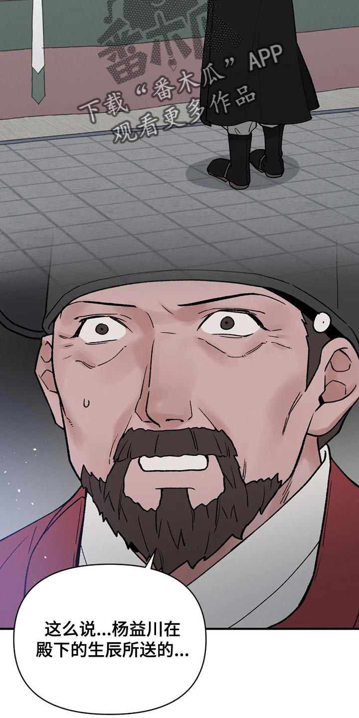 暴君第三季漫画,第77章：【第二季】我要处置这帮家伙1图