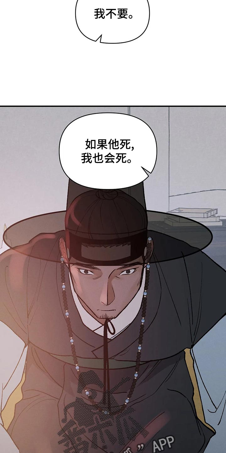 暴君第三季漫画,第29章：亲眼所见1图