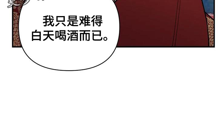 暴君第三季漫画,第37章：难得白天喝酒1图