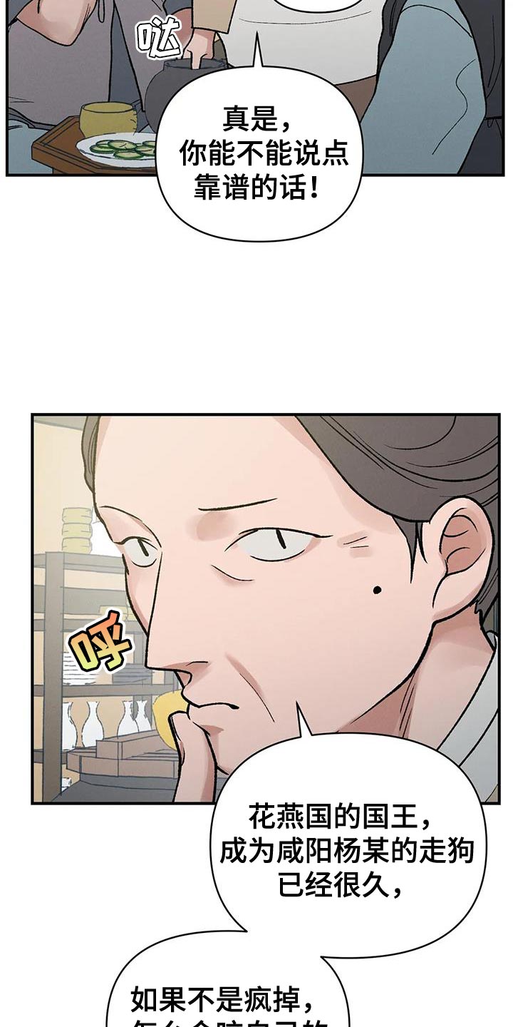 暴君第三季漫画,第49章：陋习1图