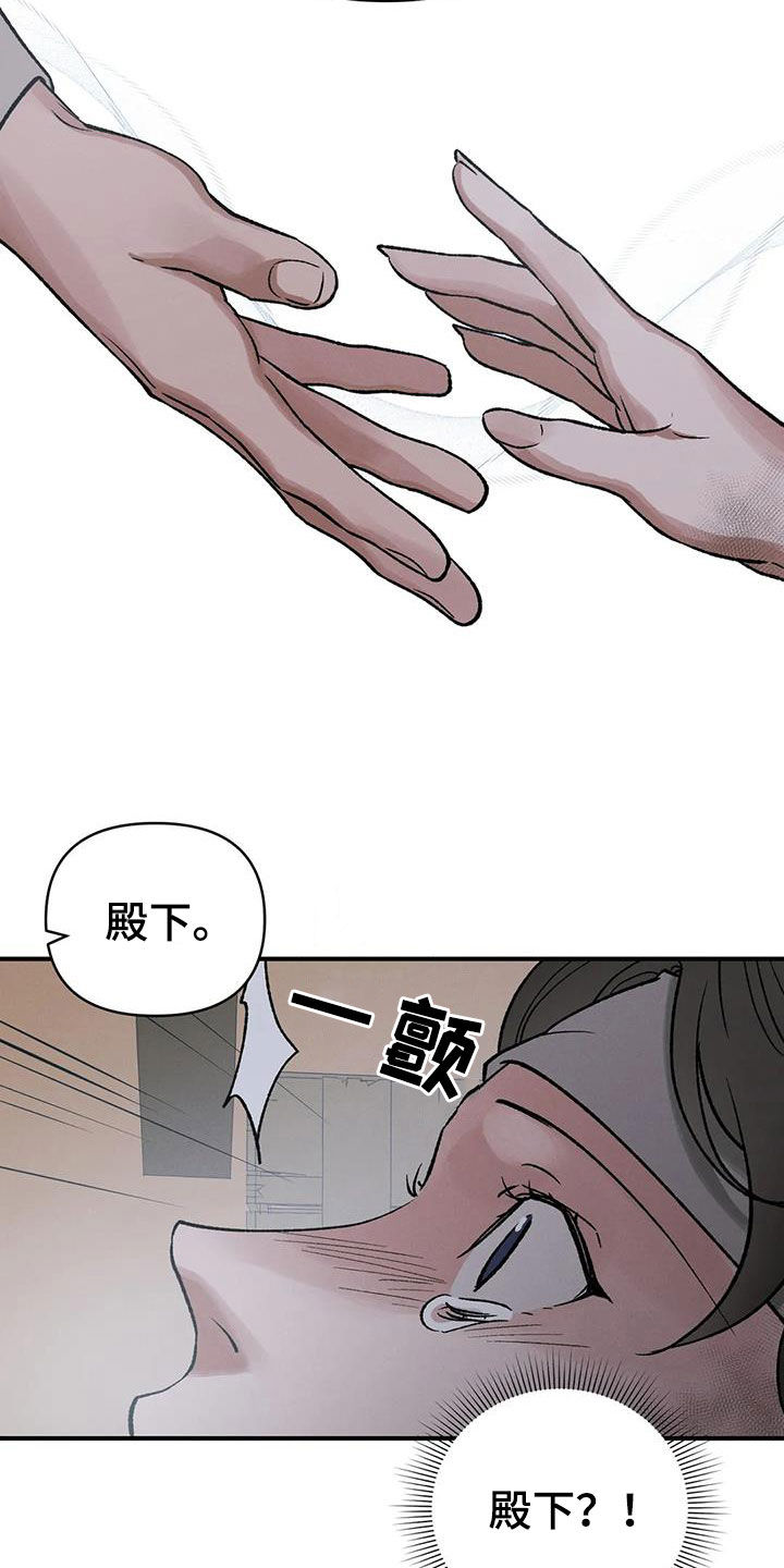暴君第三季漫画,第20章：胆小鬼2图