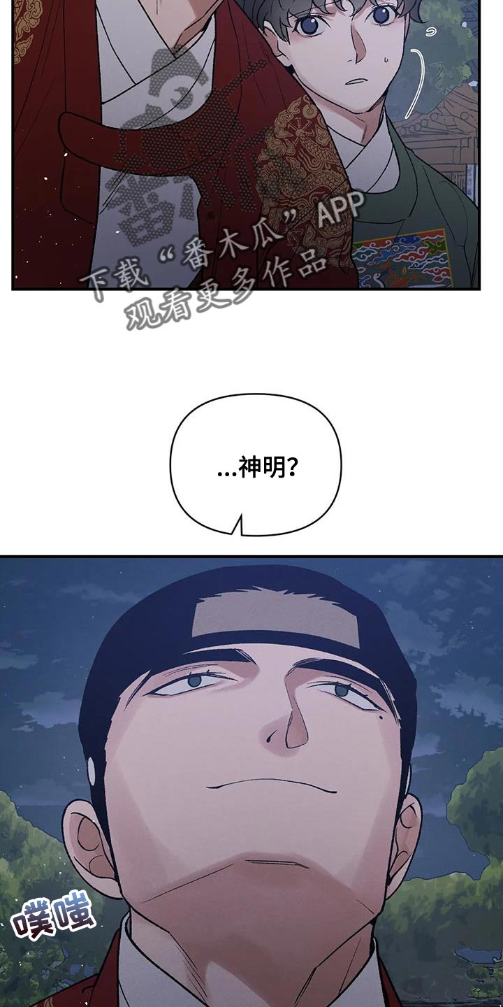 暴君之妻漫画,第45章：保护你1图