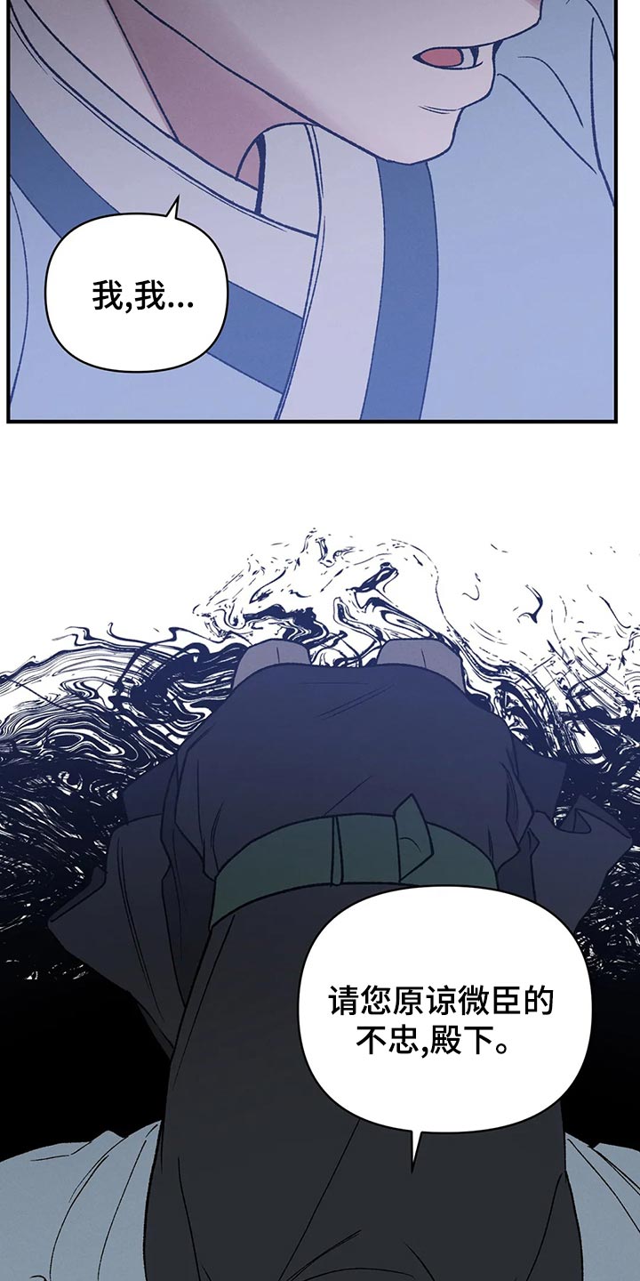 暴君第三季漫画,第28章：请安2图