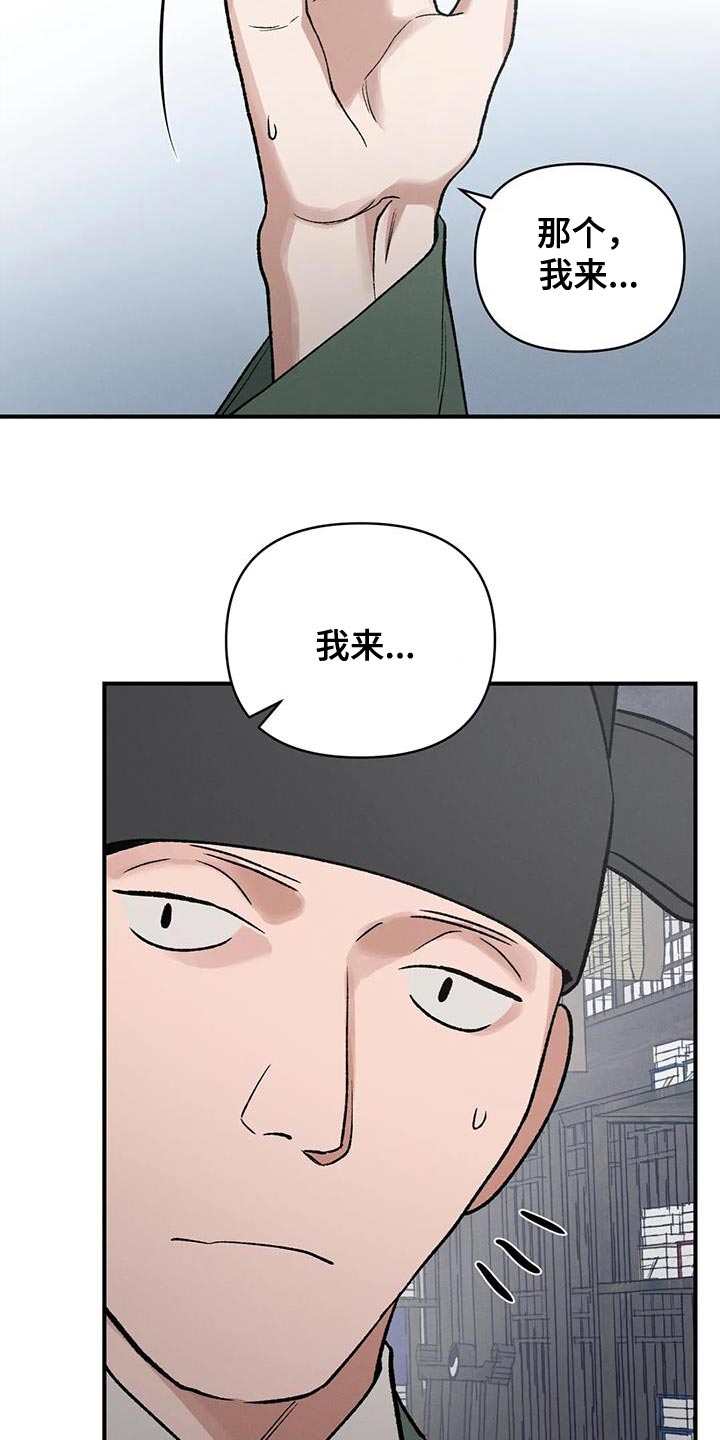 暴君第三季漫画,第45章：保护你2图
