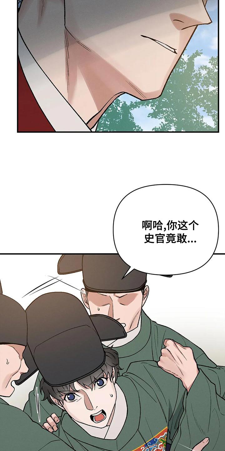 暴君第三季漫画,第34章：谋反2图